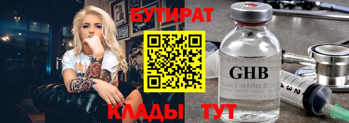 Бутират жидкий экстази  Липецк 