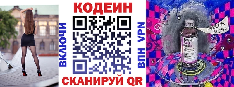 Codein Purple Drank  Липецк 
