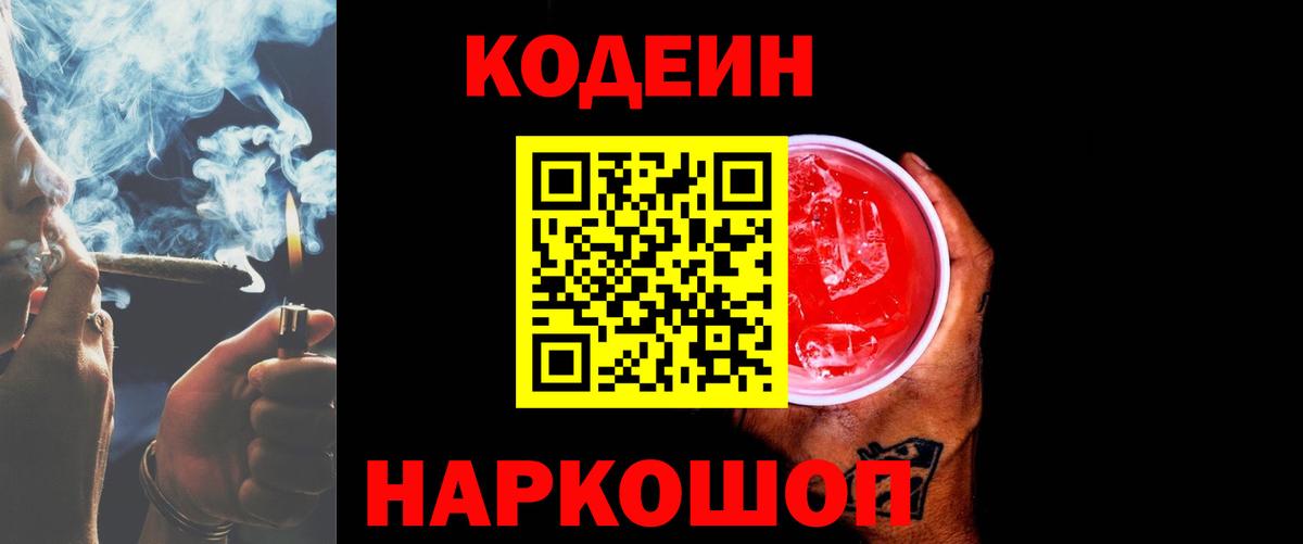 Кодеин Purple Drank  Кодеин напиток Lean (лин)  где продают наркотики  Липецк 