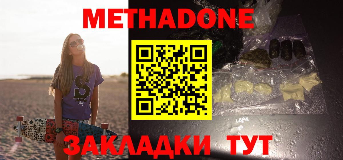 Метадон VHQ  Метадон мёд  Липецк 