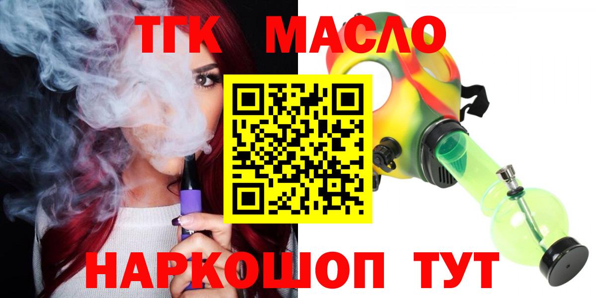 ТГК THC oil  Дистиллят ТГК концентрат  где купить наркоту  Липецк 